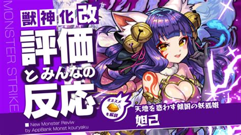 妲己 わくわく の 実|【モンスト】妲己（だっき）の評価とわくわくの実の .